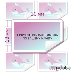 Этикетка самоклеющаяся печать в Улан-Удэ | Этикетка прямоугольная 13х20 мм.
